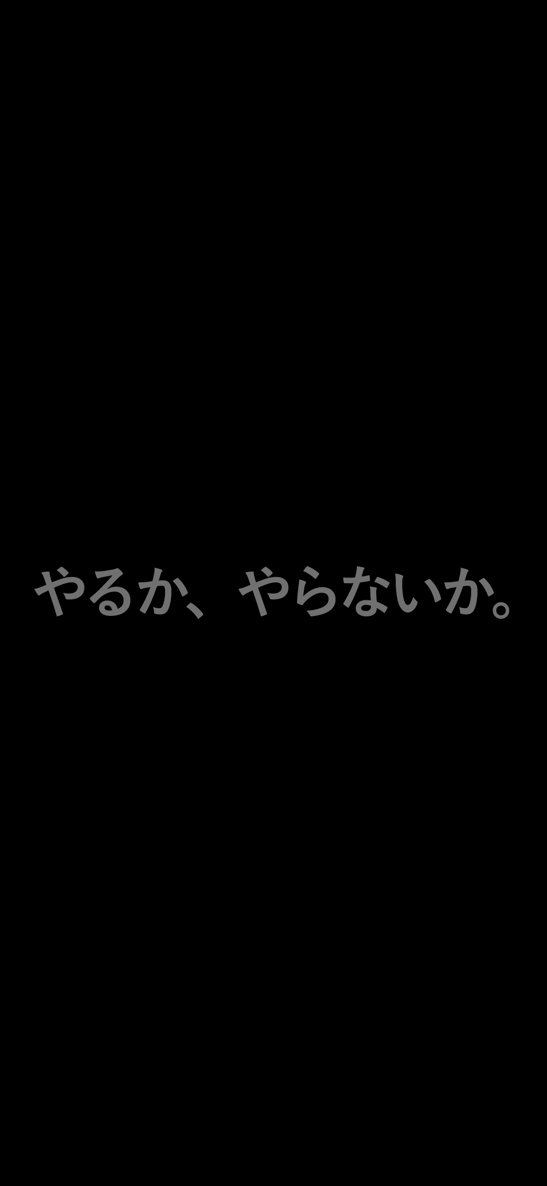 象 刺激する 届ける Iphone 黒 壁紙 Iyashido Jp